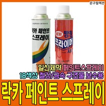 일신 락카 페인트스프레이 420ml 도색 도장 방청제 리폼 보수 셀프인테리어, 진회(325)