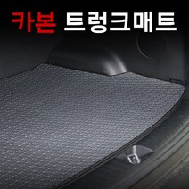 엠앤씨 BMW X3 카본트렁크매트(2017년) 확장형