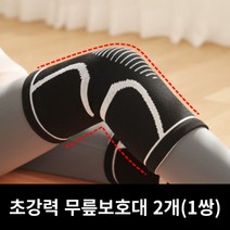 아미코 초강력 무릎 서포트 보호대, 1쌍(2개)