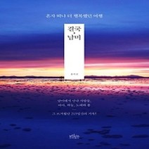 [개똥이네][중고-상] 결국 남미