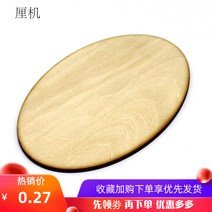 수제자료 타원형 패널 3MM 두꺼운 나무 편 낙화 밑판 DIY 핸드메이드 제작 장식소품재료 걸이명패 1332174316, 와이드 150mm (1피스 )