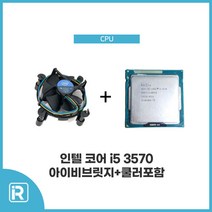 인텔 i5 3570 3세대 아이비브릿지 쿨러포함 1155소켓