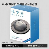 캐스트퍼즐 UFO LV4, 단품