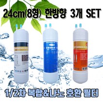 SK(동양)매직 WPU-8240C 고품질 나노 복합 정수기필터 E형 3개 1세트 실속형, 8인치 한방향 (24CM) 나노필터 3개세트N
