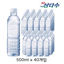 제주삼다수, 40개입, 500ml
