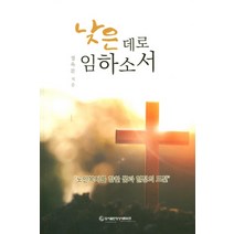 낮은 데로 임하소서, 영성네트워크