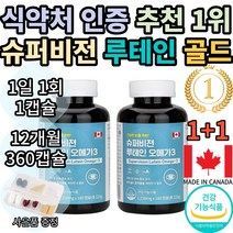 힐링팩토리 슈퍼비전 루테인 오메가3 마리골드꽃 추출물 누테인 누태인 뉴테인 뉴태인 추천 1위 기능성 식약처 인증 인정 눈 건강 노안 여자 여성 남자 남성 황반색소 추천 효능 보조제