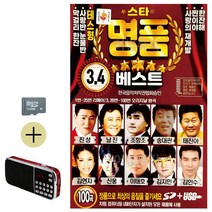 SD카드+효도라디오 스타 명 품 베스트 3 4, 본상품선택