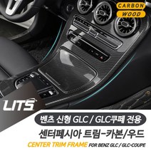 나sksnsn_벤츠 튜닝 악세사리 GLC GLC쿠페 센터프레임 20년이후 차량실내인테리어 몰딩 용품 커버 소품♥hapyyto, 우드, ♥hapyytoGLC-20년이후-시계없음
