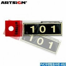 [KT알파쇼핑]아트사인 PVC우편함호수판 4152 문자판 호수판 아크릴, 401-410/408_W7C96B9
