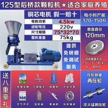 펠렛제조기 펠릿 동물 분쇄기 돼지 사료 조류 오리, 125형+[220v]4.5kw 순수동전기