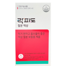 [락피도 정품] 식약처 인증 액상 마시는 철분 빈혈 임산부 임신 선물 출산후 가임기 산모 여성 여자 유아 어린이 키즈 청소년 먹기편한 간편한 철분제 보충제 영양제 딸기맛, 2통(10200원할인)