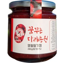과일잼 별빛고운 영월 눈꽃 딸기잼 아기 간식 280g