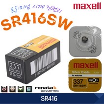 [맥셀] MAXELL 337 SR416SW SR416 시계배터리 JAPAN정품 1EA