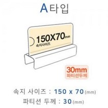 IIC769835파티션꽂이 A타입 A1530