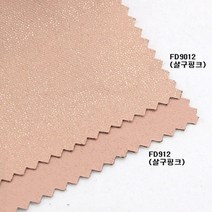 암막지 3중 풀달암막 펄&무지 살구핑크