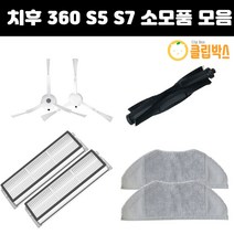 클립박스 호환 샤오미 치후 360 S5 S7 소모품 물걸레 필터 브러쉬 부품, 메인브러쉬 1EA