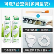에어컨 청소 도구 가정용 풀세트 벽걸이 에어컨 셀프 청소 강력 오염제거 키트, 워시3세트(튜브가있는다목적물주머니물뿌리개제외)