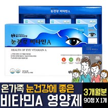 비타민A 목넘김이 쉬운 눈피로 건조 노안 눈건강에 좋은 영양제 결명자추출분말 엑기스 효능 추천, 90정  / 1개, 1개