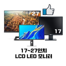 다양한 중고모니터 모음 17~27 오늘 출발, 22인치 LED 브랜드랜덤
