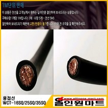 WCT 용접선 홀다선 어스선 용접케이블 WCT-35SQ
