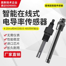 산업용 염분 염도 전도도 센서 측정기 비저항 디지털, 범위 0-20000us/cm