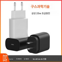 한국 KC 인증 25W 충전기 고속 충전기 헤드 유럽 미국 ETL 인증 충전 삼성 삼성 호환에 적합, 블랙 유러피안