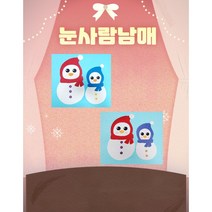 어린이집 유치원 겨울 환경판 꾸미기 / 눈사람, 펠트
