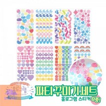 (32개입_스티커_파티_NEW_1세트)_홀로그램_꾸미기_세트 B2B2, 상세페이지 참조