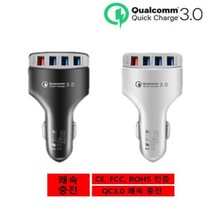 퀄컴 3.0 퀵차지 차량용 고속 멀티 충전기, 화이트