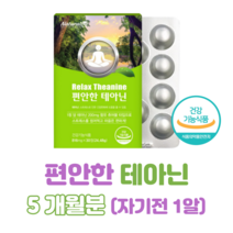 좋은 밤 편안한 테아닌 청사과맛 츄어블 씹어먹는 타입 스트레스 긴장 완화 도움 홈쇼핑 프리미엄 영양제 성분 가격 효능 비교 감마 오리자놀 마그네슘 리소짐, 5개월분, 816mg x 30정 (하루한알)
