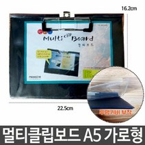 멀티 클립보드 A5 가로 투명커버 작업지시서 도면보관, 단일속성, 상세페이지 참조