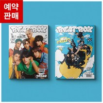 엔시티드림 비트박스 앨범 정규 2집 리패키지 NCT DREAM BEATBOX [버전선택], 커버 랜덤 1종/포스터 받지 않음