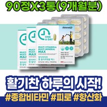 임산부 실버 할아버지 종합영양제추천 90대 번아웃 야근 미네랄 개선 스트레스 패밀리 만성피로 입맛없을때 80대 천연종합비타민 효능 데일리 강화 미네랄 순위 종합비타민추천 GMP인증