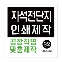 자석스티커 자석메뉴판 자석전단지 자석홍보물, 5000개, 90x110