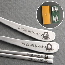 인스푼 말씀수저_어린이_선물포장무료, 하나님은사랑이시라_3종(스푼+포크+젓가락), 1세트