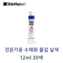 신한 전문가용 수채화 물감 낱색 12ml Tubes 30색, 428/EMERALDGREENHUE