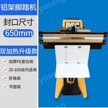 페달형 발 실링기 비닐 봉투 PE 필름 프레임 부직포 접착기 스탠드 포장, free, 06.650더블히팅강화