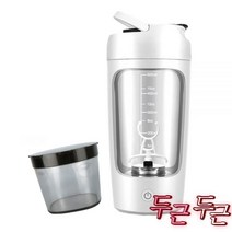 자동 쉐이크텀블러 전동 트라이탄 쉐이커 650ml [미숫가루 선식 프로틴 믹스커피 섞기], 프로 화이트