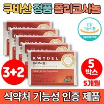 코스트코 쿠바산 식약청인증 폴리코사놀 5 쿠바 사탕수수 왁스 알코올 폴리코사민 울트라 콜레스테롤 영양제, 30정, 5통
