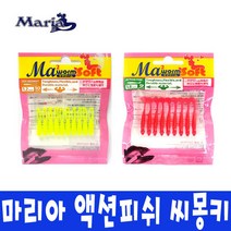 마리아 액션피쉬 씨몽키 한국형 볼락 소프트 웜, 액션피쉬1.8인치S/KOG