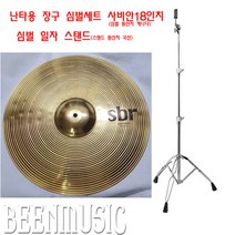 장구/난타 심벌세트 캐나다 사바안18인치심벌 +국산일자심벌스탠드