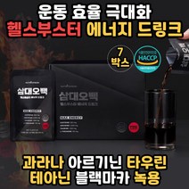 운동부스터 카페인음료 필수아미노산 BCAA 류신 루신 L아르기닌 헬스부스터 에너지드링크 타우린 삼대오백 녹용 테아닌 BOOSTER 칼슘 비타민 블랙마카 프락토올리고당 해썹인증