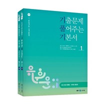 2023 유휘운 행정법총론 기출문제 풀어주는 기본서(기.풀.기.):9·7급 공무원 소방 군무원 시험 대비, 메가스터디교육