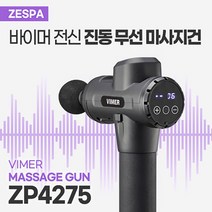[제스파] 고성능 전동 무선 마사지건 머슬건 목 어깨 허리 전신 안마기 (헤드10종+파우치)