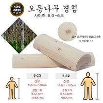 오동나무 경침