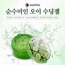 코시마 프리미엄 수딩젤 100, 300ml, 순수 미인 오이 8개