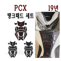 혼다 PCX 탱크패드A 19 20 년 더뉴PCX 주유구 패드 스티커 튜닝 커버 bpk레이싱, 그레이