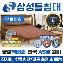 삼성돌침대 싱글 1인용싱글돌침대 S버고 옥볼
