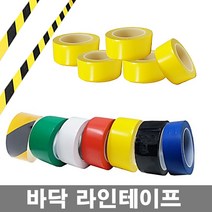 바닥 라인테이프 120mm 150mm 200mm 안전 표시 체육관 구획 동선, 사선(검정+노랑), 폭200mm